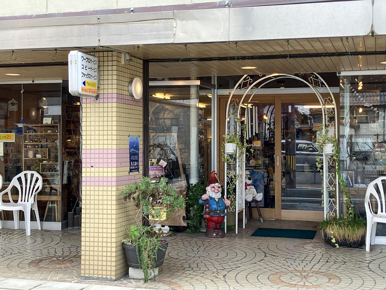 株式会社はらぶん　パピロ２１